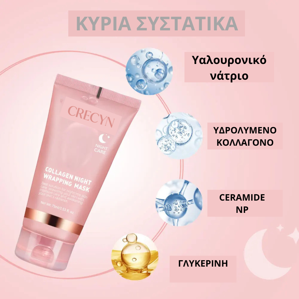 Νυχτερινή μάσκα με κορεατικό κολλαγόνο