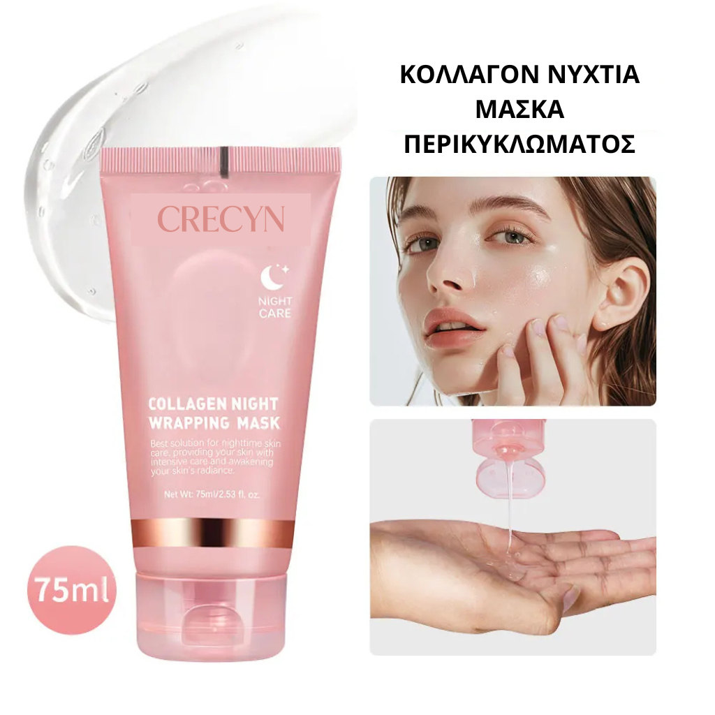 Νυχτερινή μάσκα με κορεατικό κολλαγόνο
