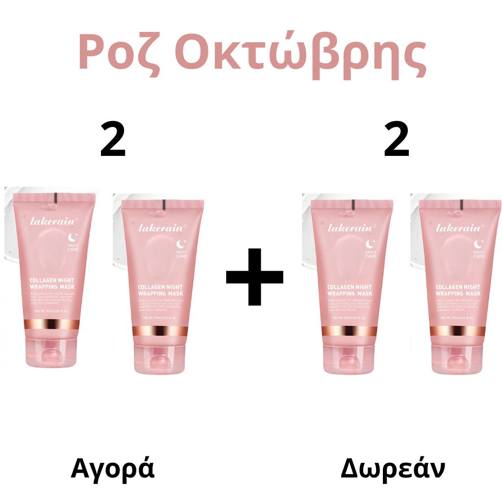 Μάσκα νύχτας με κορεατικό κολλαγόνο