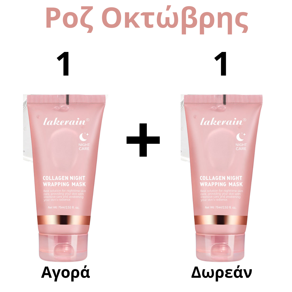 Μάσκα νύχτας με κορεατικό κολλαγόνο