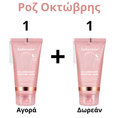 Μάσκα νύχτας με κορεατικό κολλαγόνο