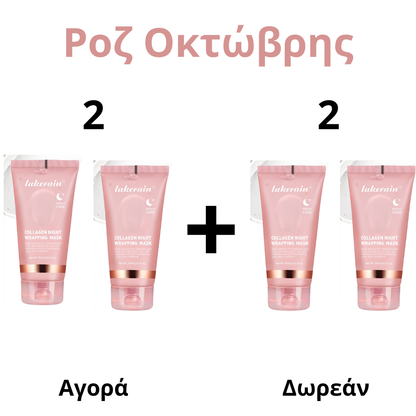 Μάσκα νύχτας με κορεατικό κολλαγόνο