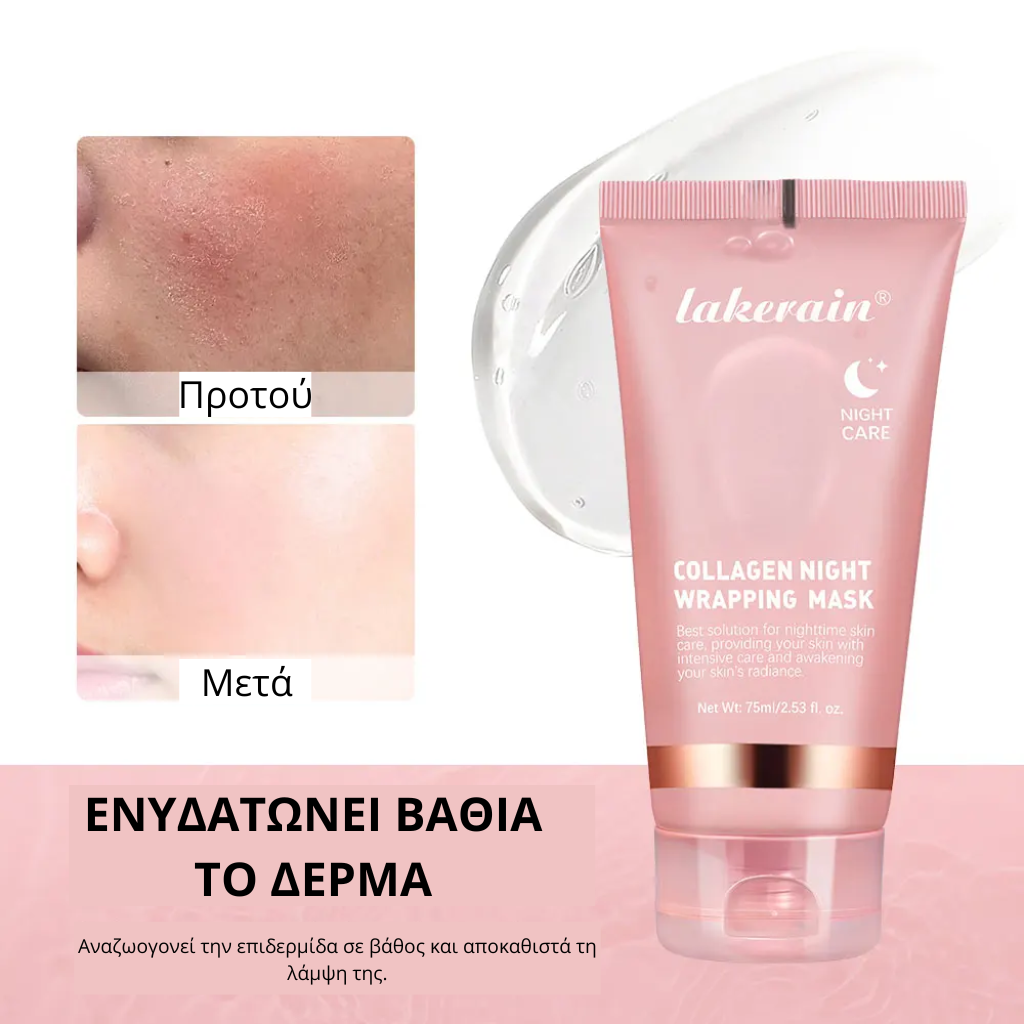 Μάσκα νύχτας με κορεατικό κολλαγόνο