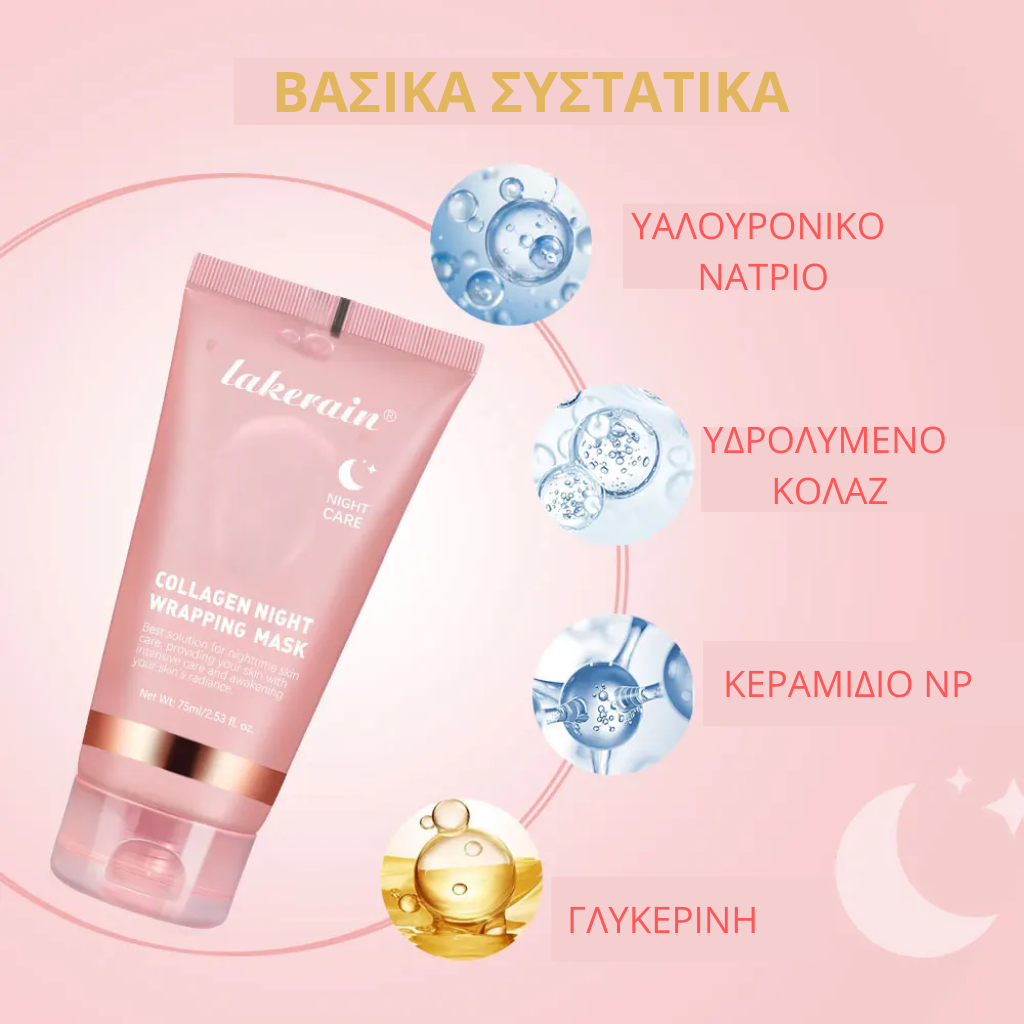 Μάσκα νύχτας με κορεατικό κολλαγόνο