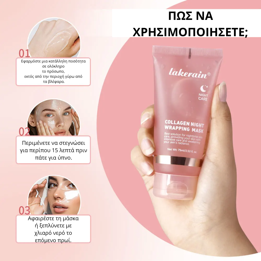 Μάσκα νύχτας με κορεατικό κολλαγόνο